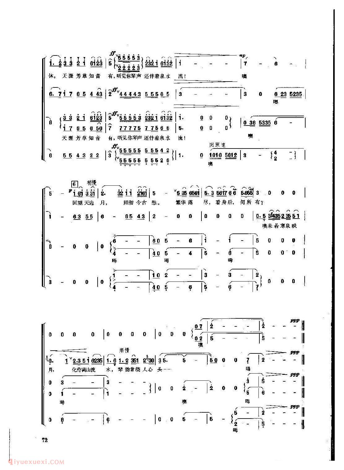 混声无伴奏合唱[二泉映月]简谱