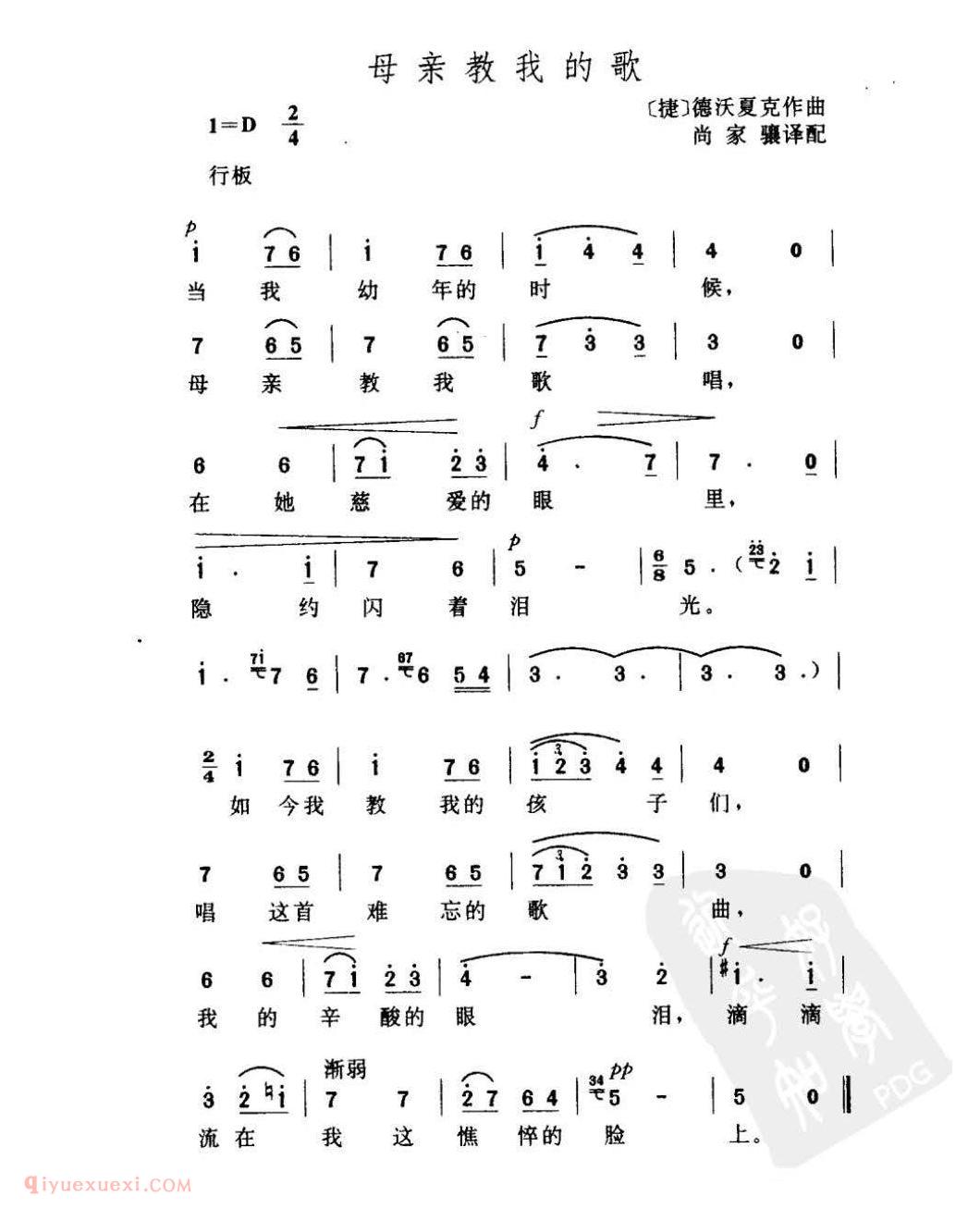 外国名曲简谱[母亲教我的歌]捷克