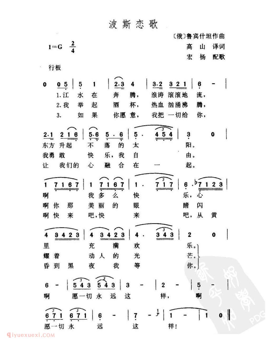 外国名曲简谱[波斯恋歌]俄