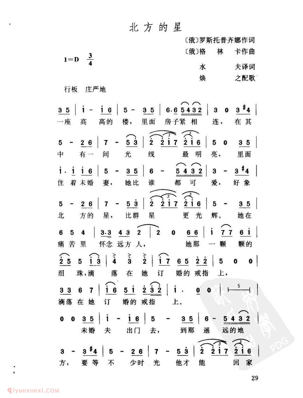 外国名曲简谱[北方的星]俄