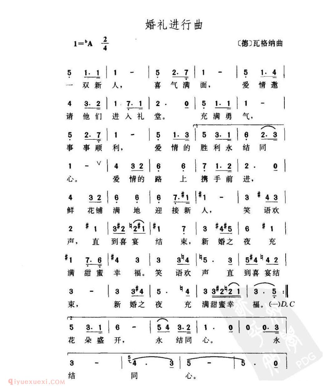 外国名曲简谱[婚礼进行曲]德国