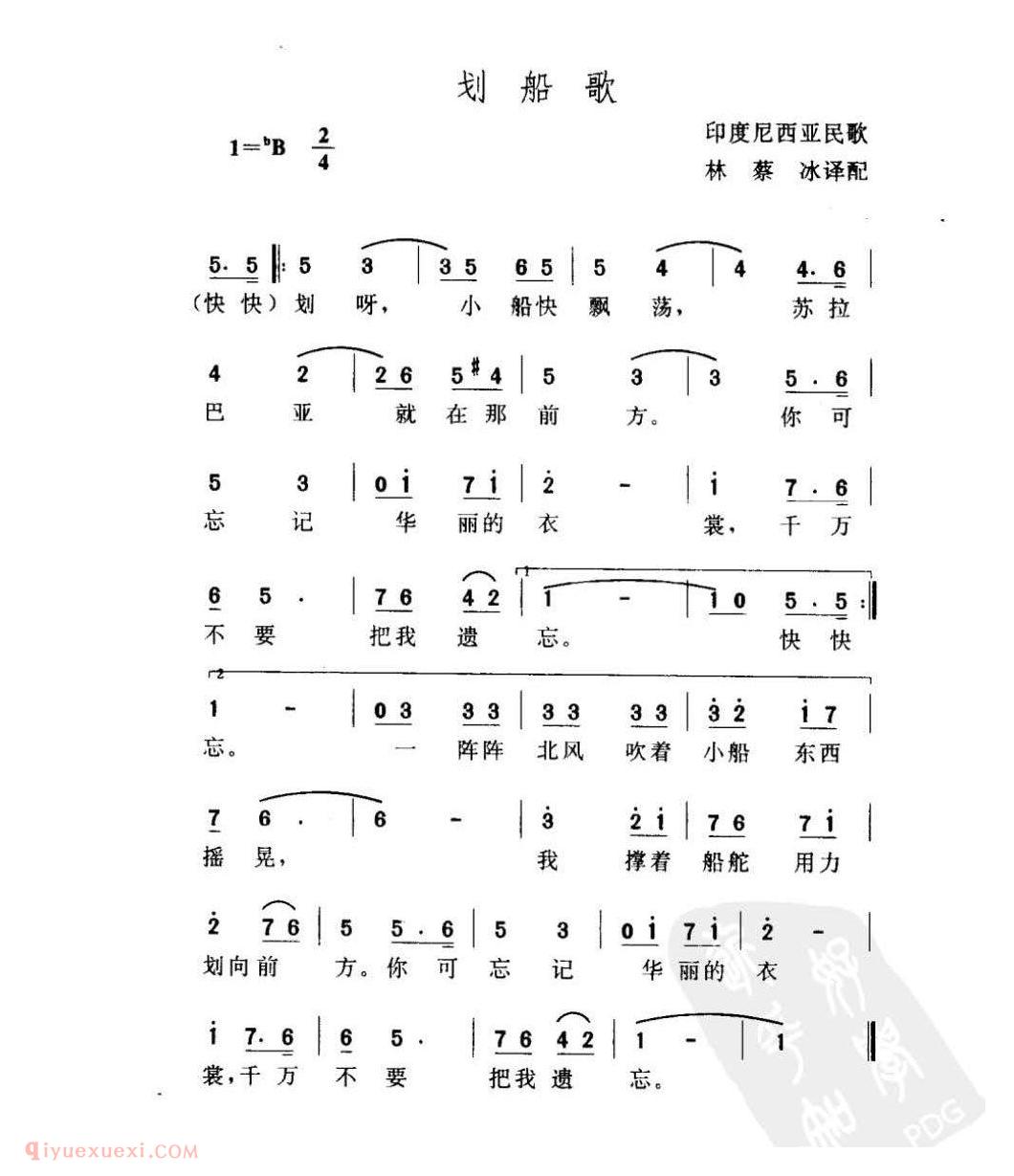 外国名曲简谱[划船歌]印尼