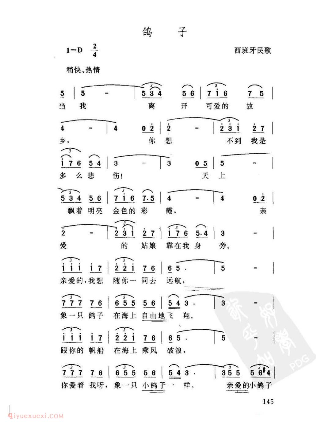 外国名曲简谱[鸽子]西班牙