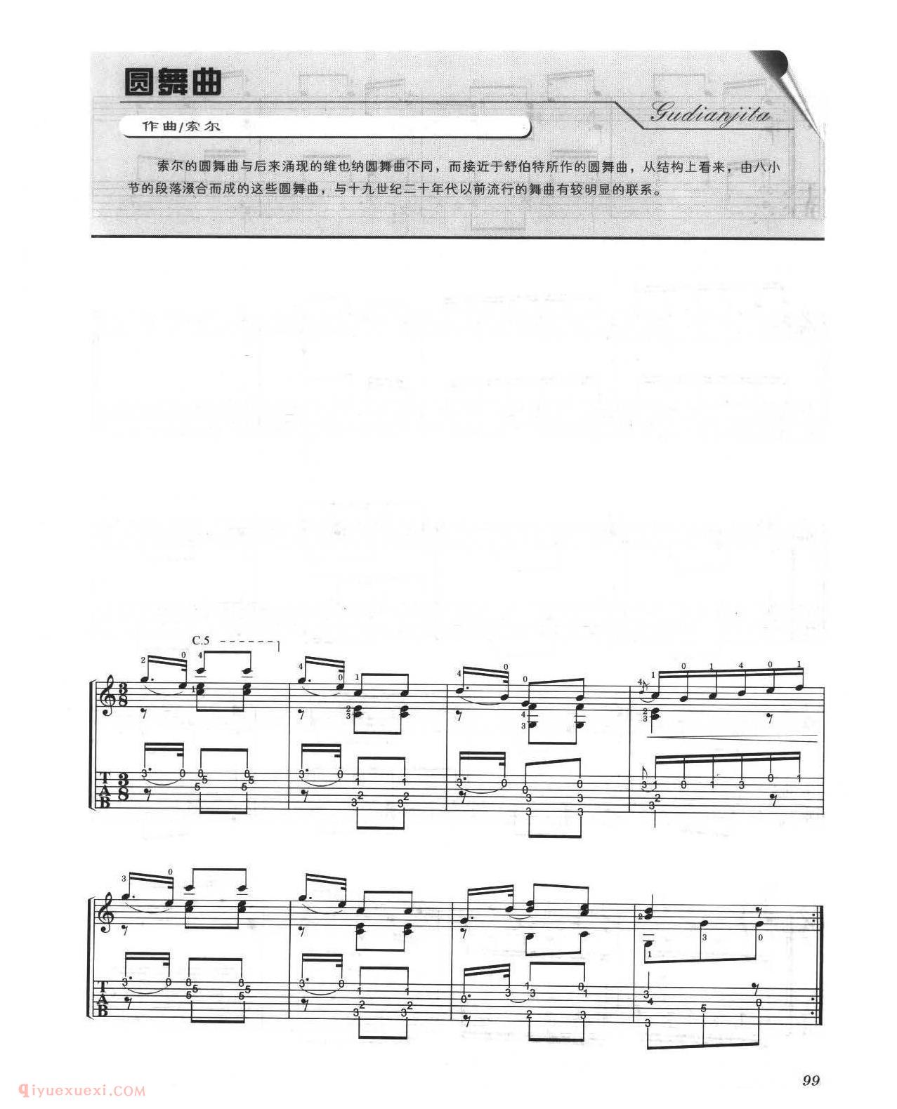 古典吉他名曲[圆舞曲]索尔