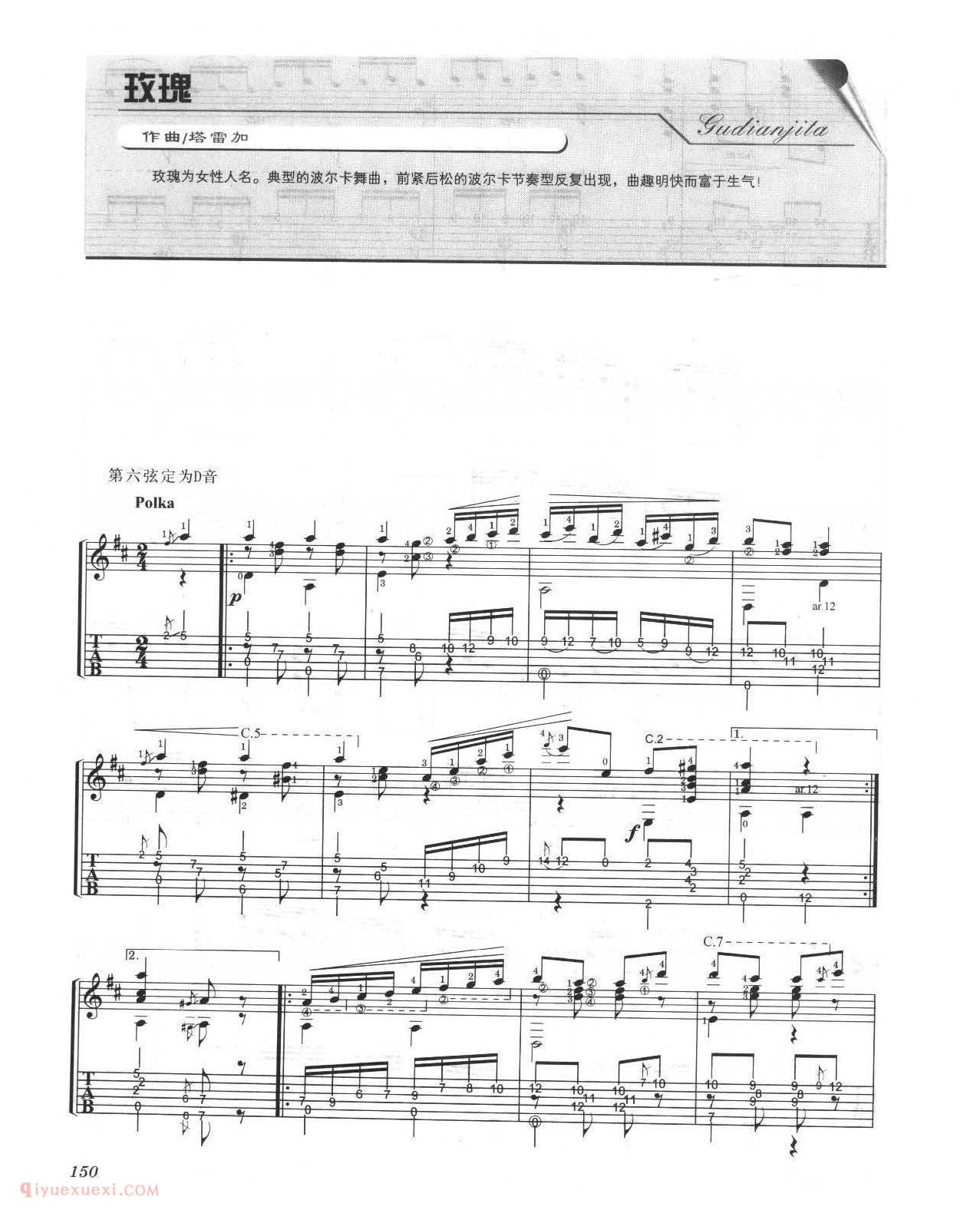 古典吉他名曲[玫瑰]塔雷加