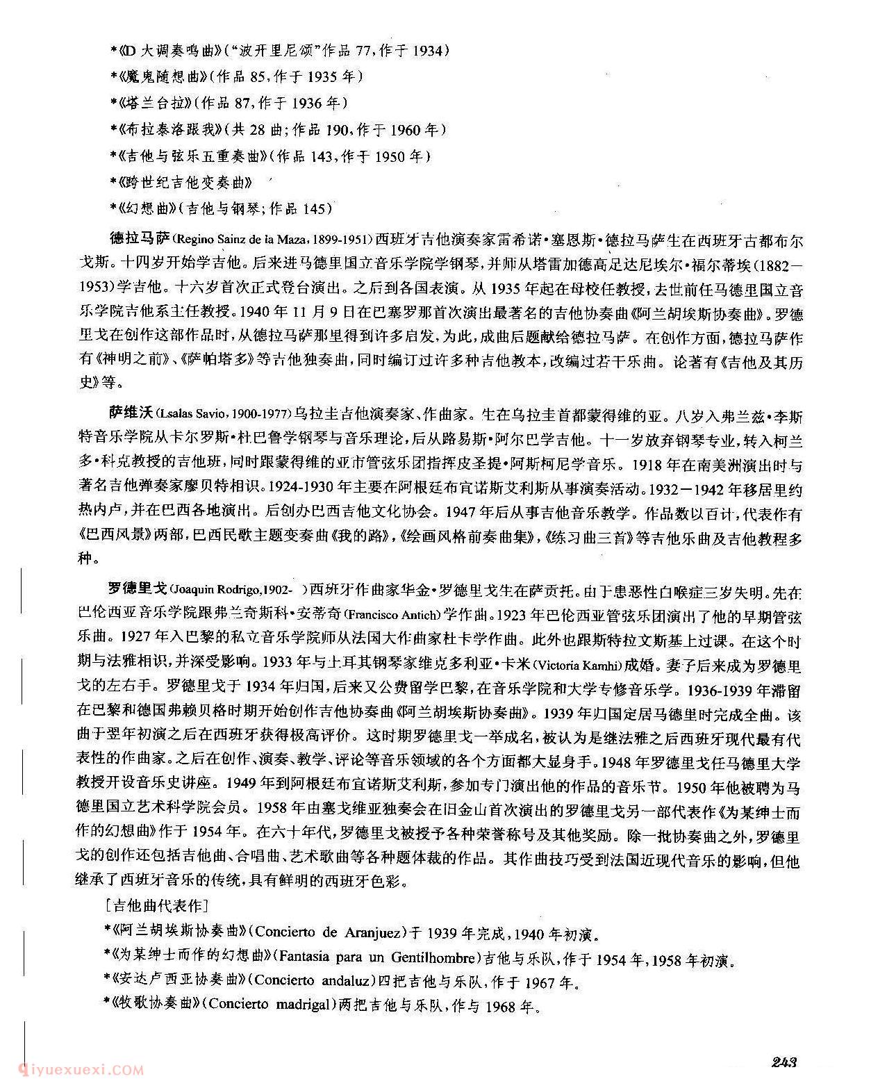 古今中外著名吉他音乐家简介