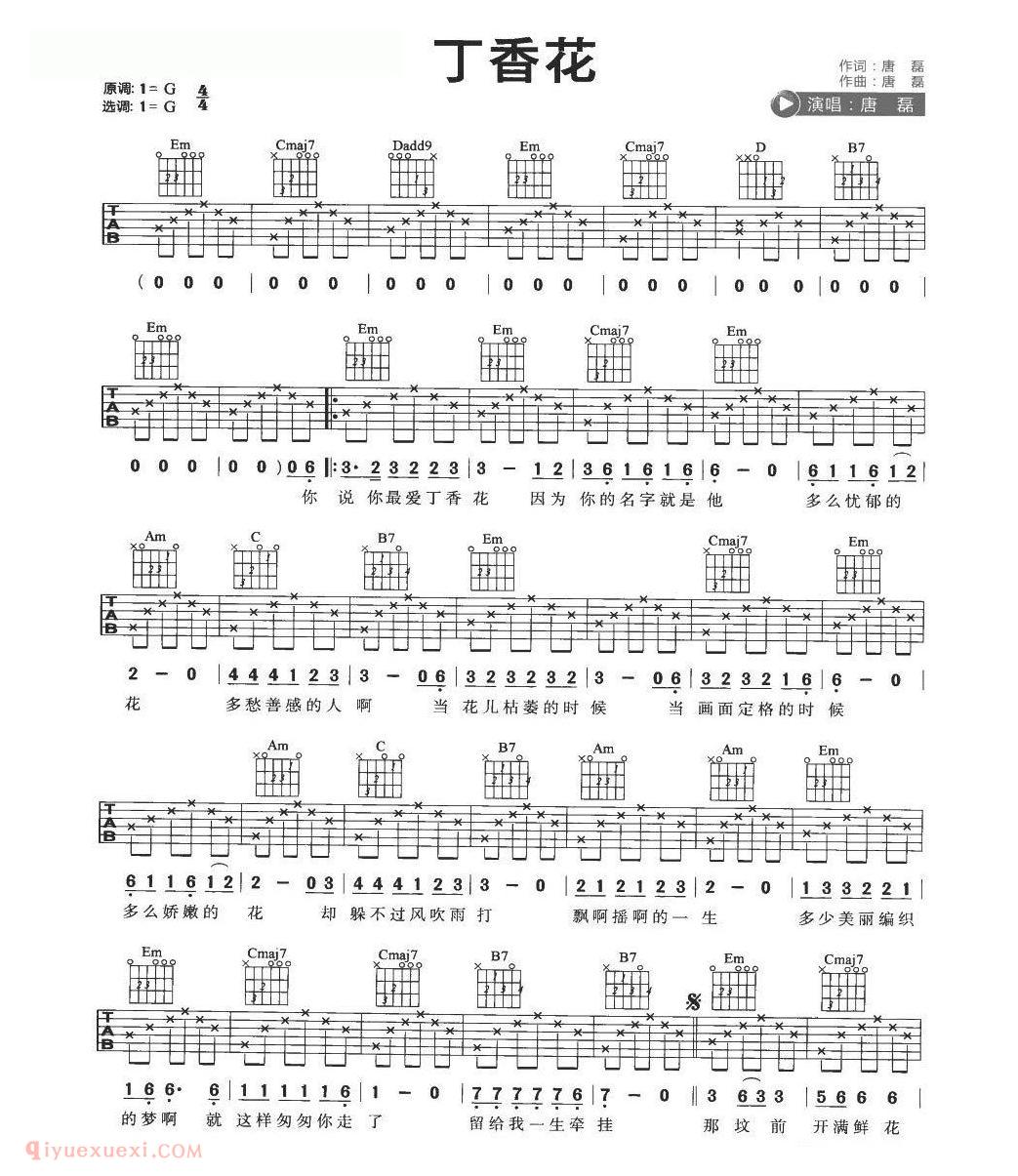 吉他初学者最爱弹的歌[丁香花]唐磊