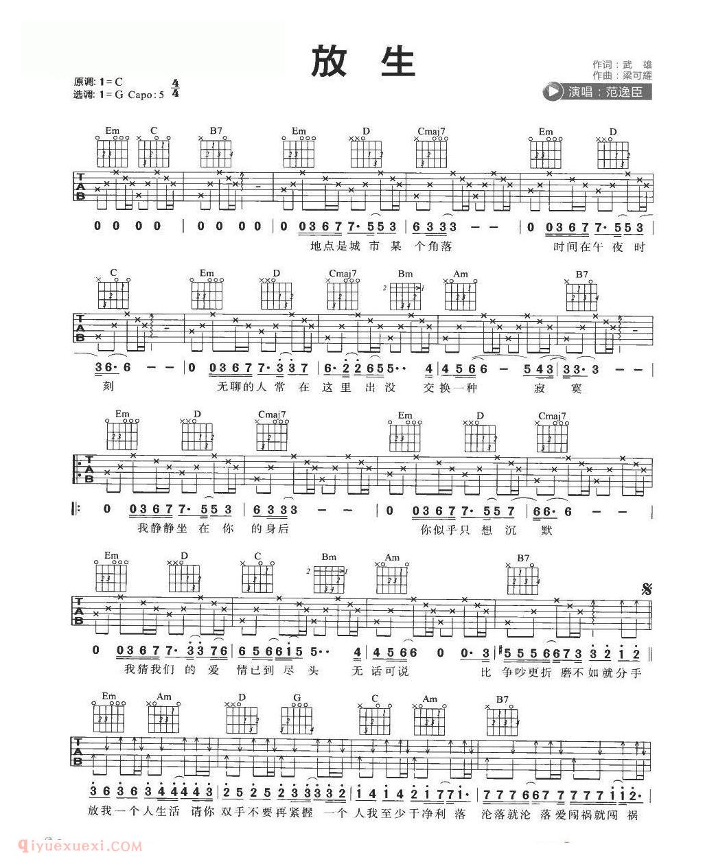 吉他初学者最爱弹的歌[《放生]范逸臣