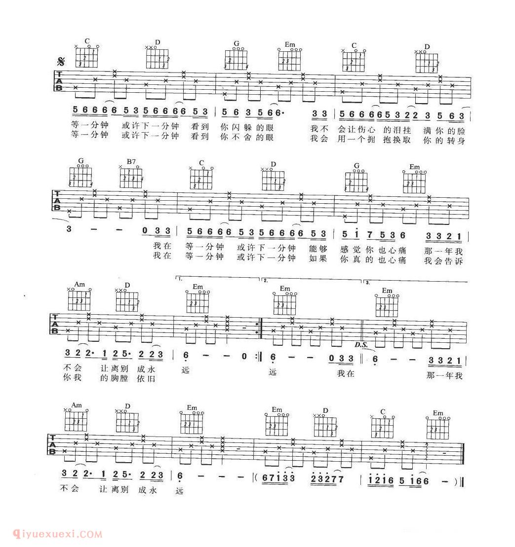 吉他初学者最爱弹的歌[等一分钟]e小调/徐誉滕