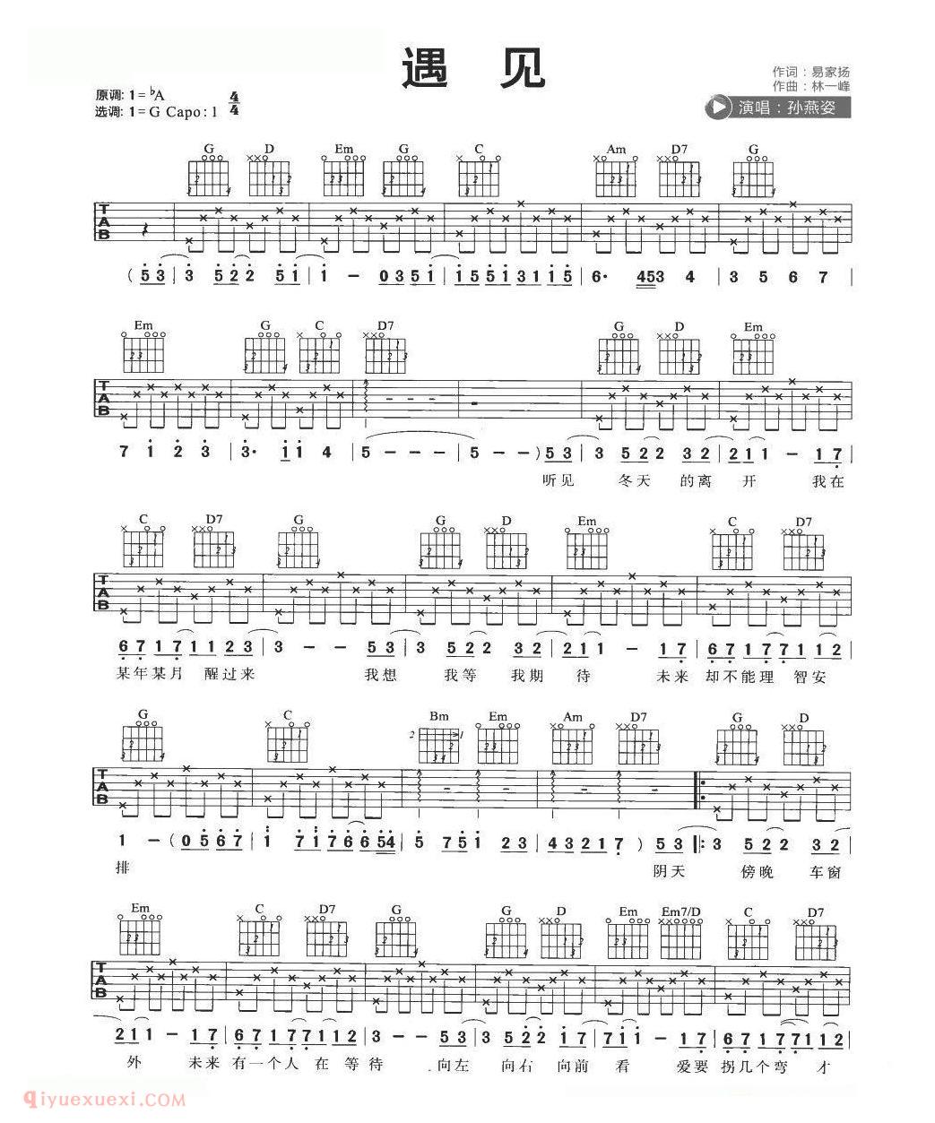 吉他初学者最爱弹的歌[遇见]G大调/孙燕姿