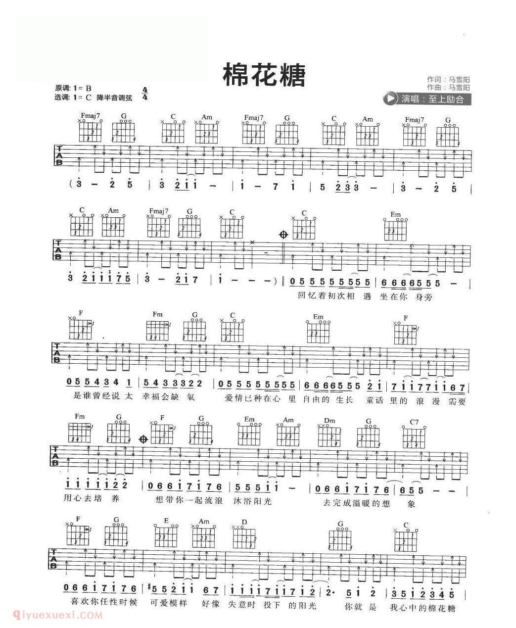 流行吉他歌曲[棉花糖]C大调/至上励合