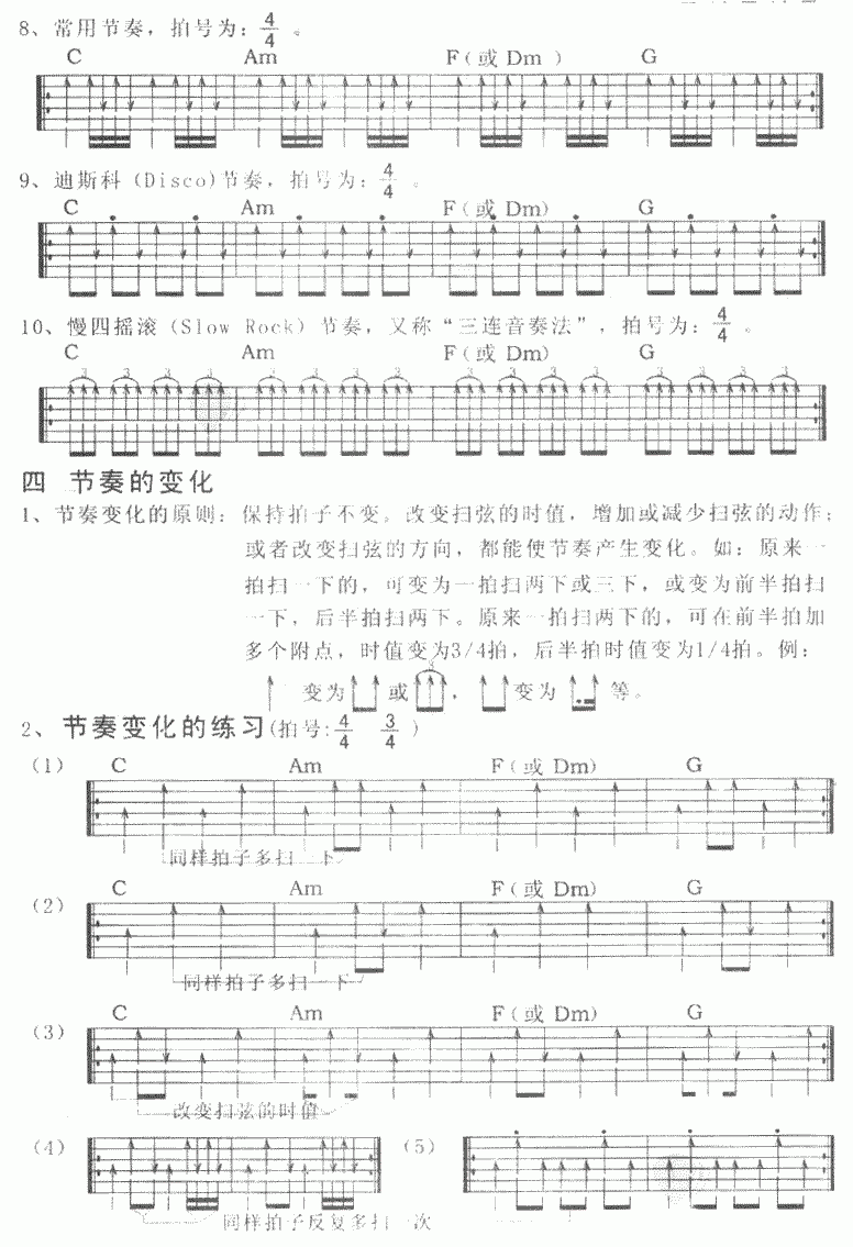 吉他扫弦技巧图文详解