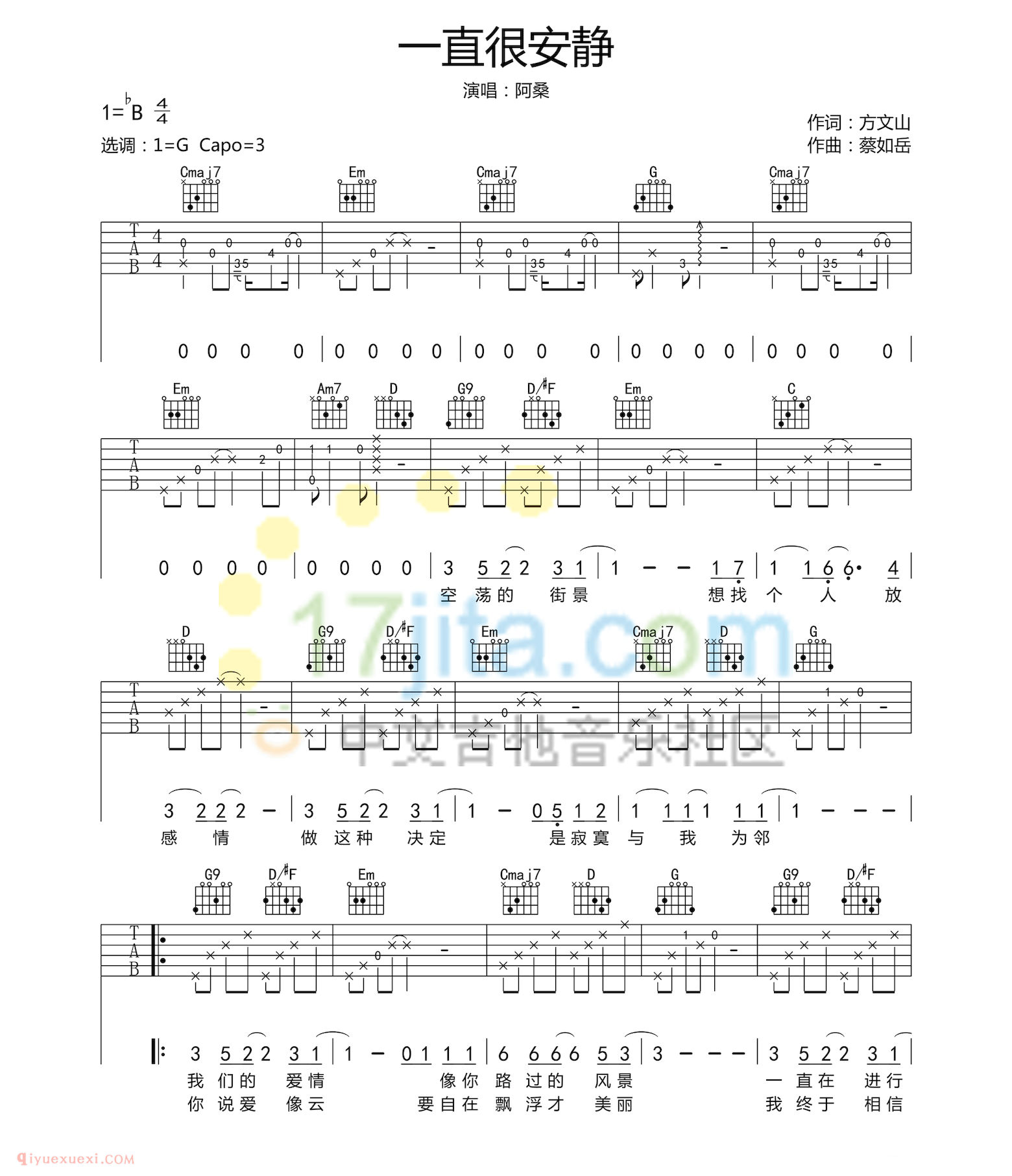 阿桑《一直很安静》吉他弹唱谱 一直很安静指弹谱