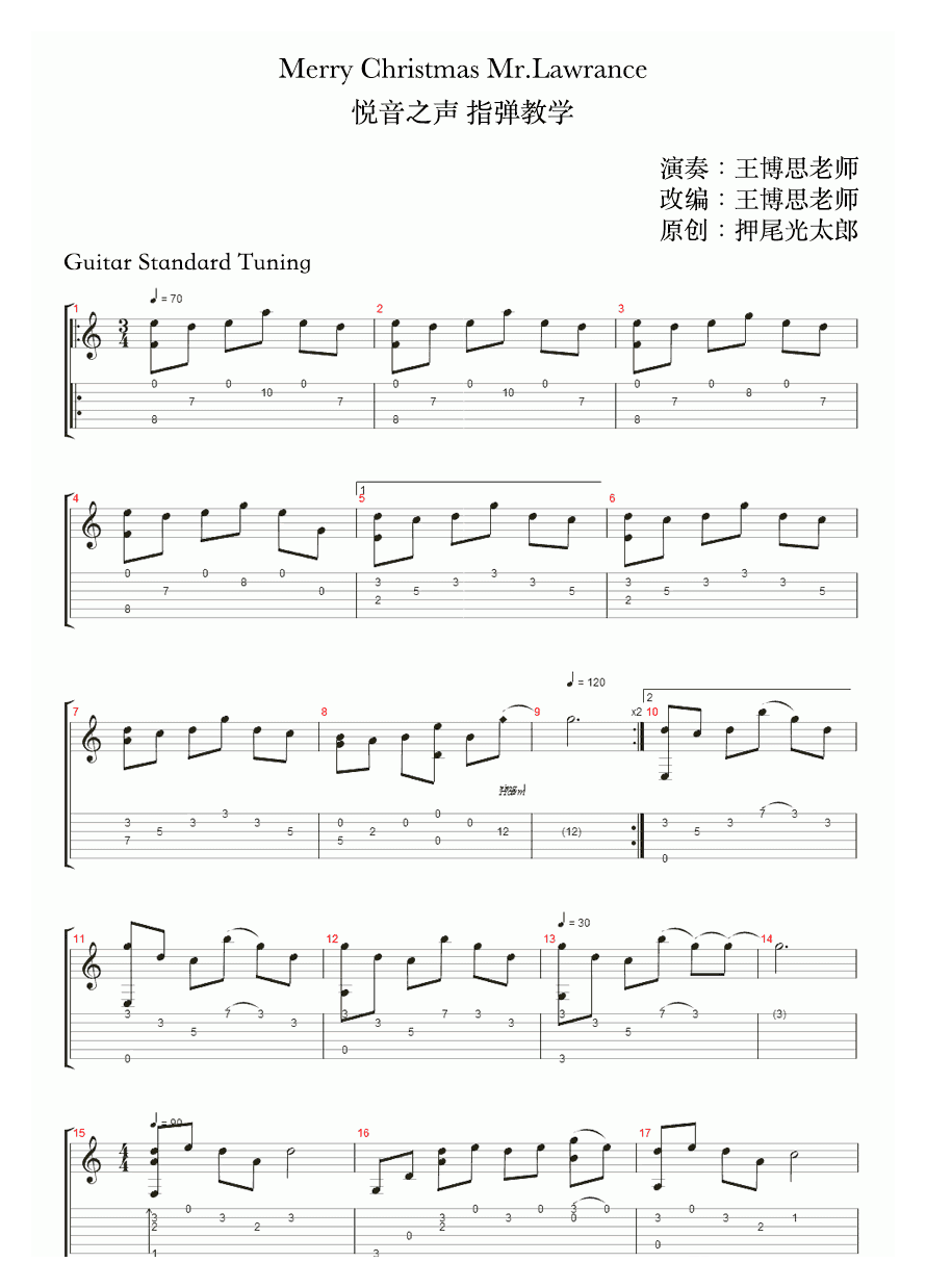 押尾桑《Merry Christmas Mr.Lawrance》吉他指弹谱附演示