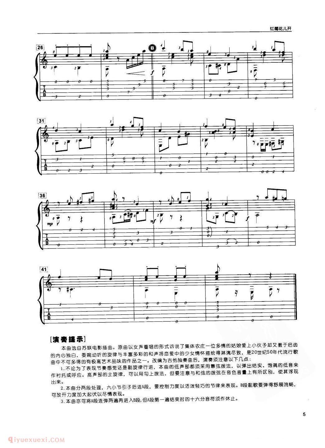 古典独奏曲谱[红莓花儿开] 杜纳耶夫斯基曲