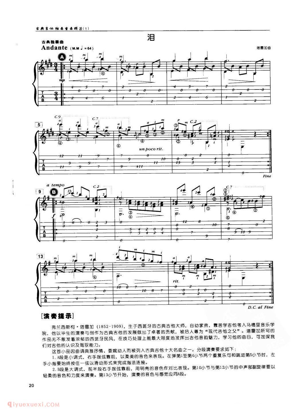 古典独奏曲谱[泪]塔雷加曲