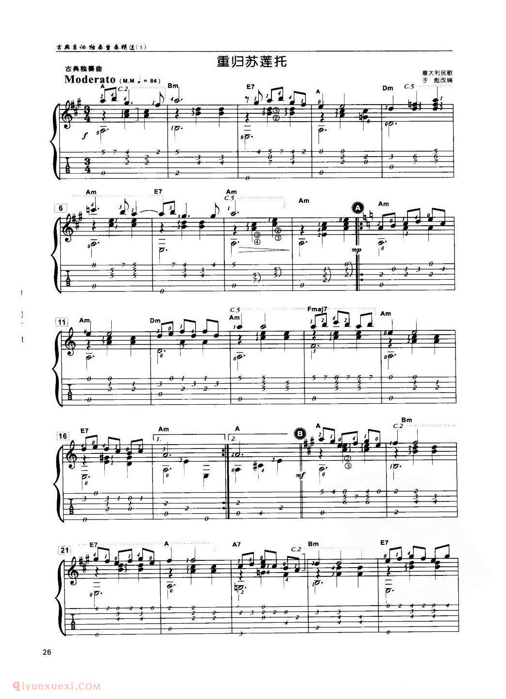 古典独奏曲谱[重归苏莲托]意大利民歌