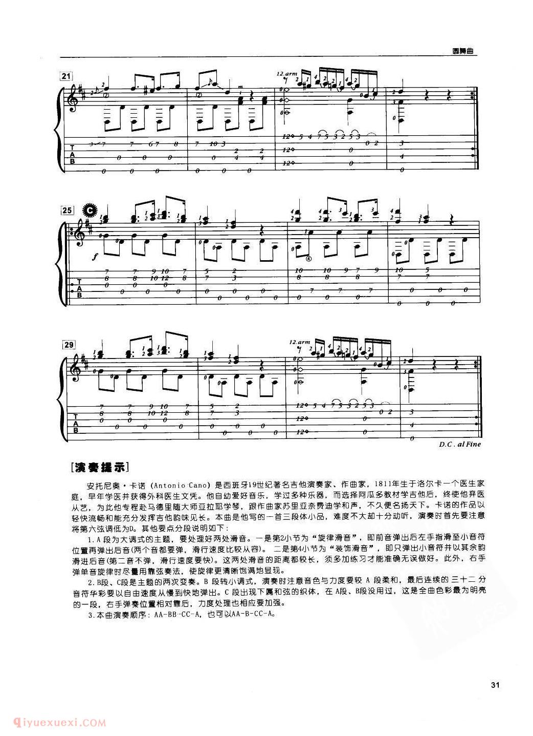 古典独奏曲谱[圆舞曲]卡诺曲