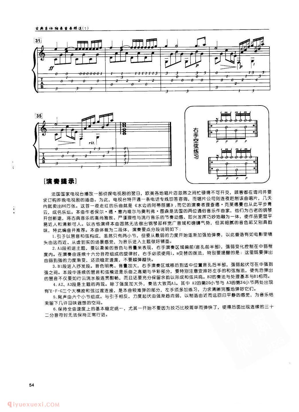 古典独奏曲谱[水边的阿蒂丽娜]塞内维尔、图森曲