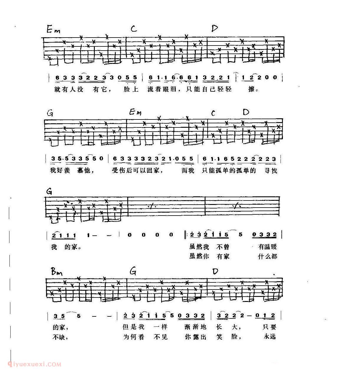 吉他弹唱歌曲谱《我想有个家》谢有略