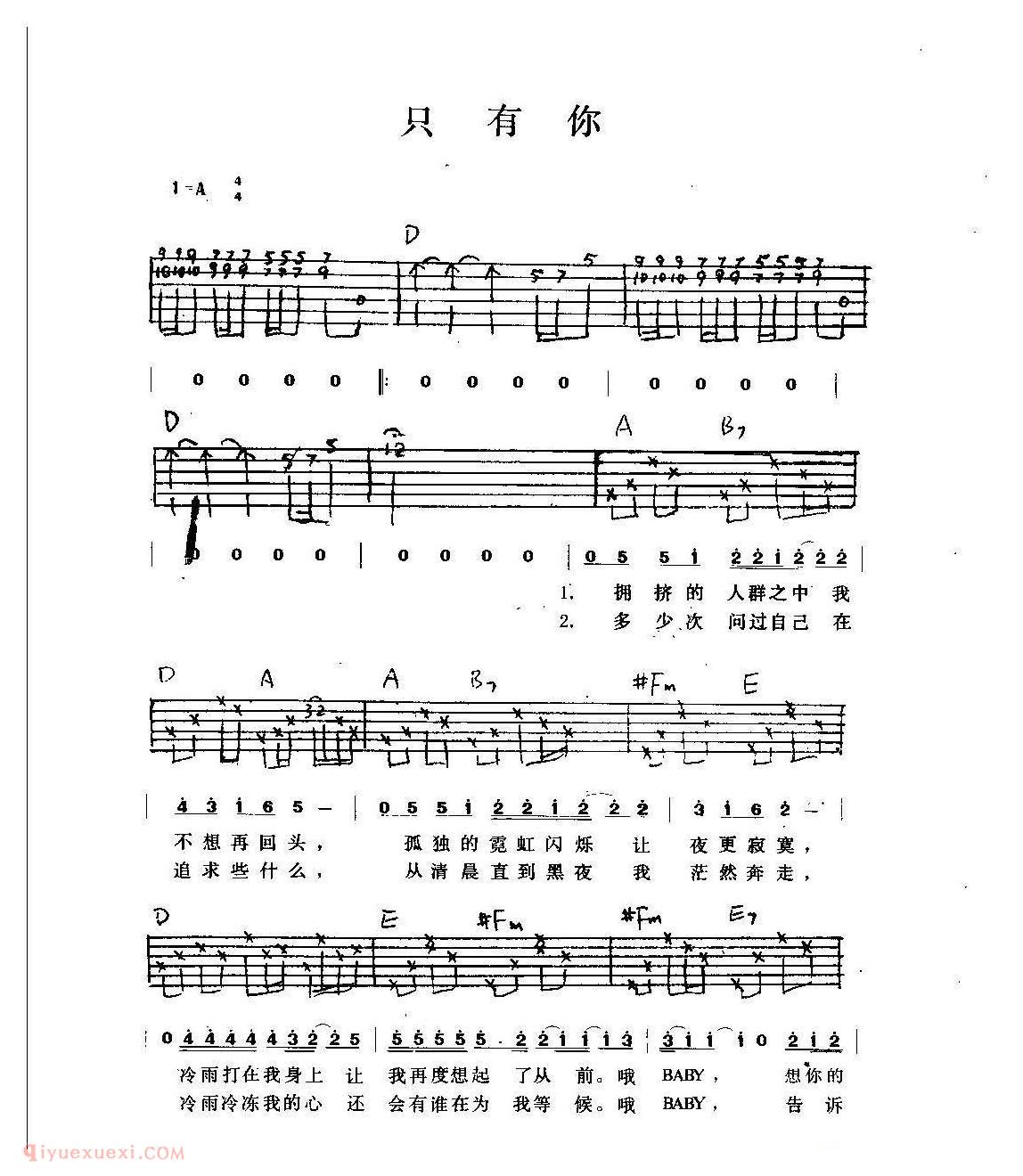 吉他弹唱歌曲谱《只有你》谢有略