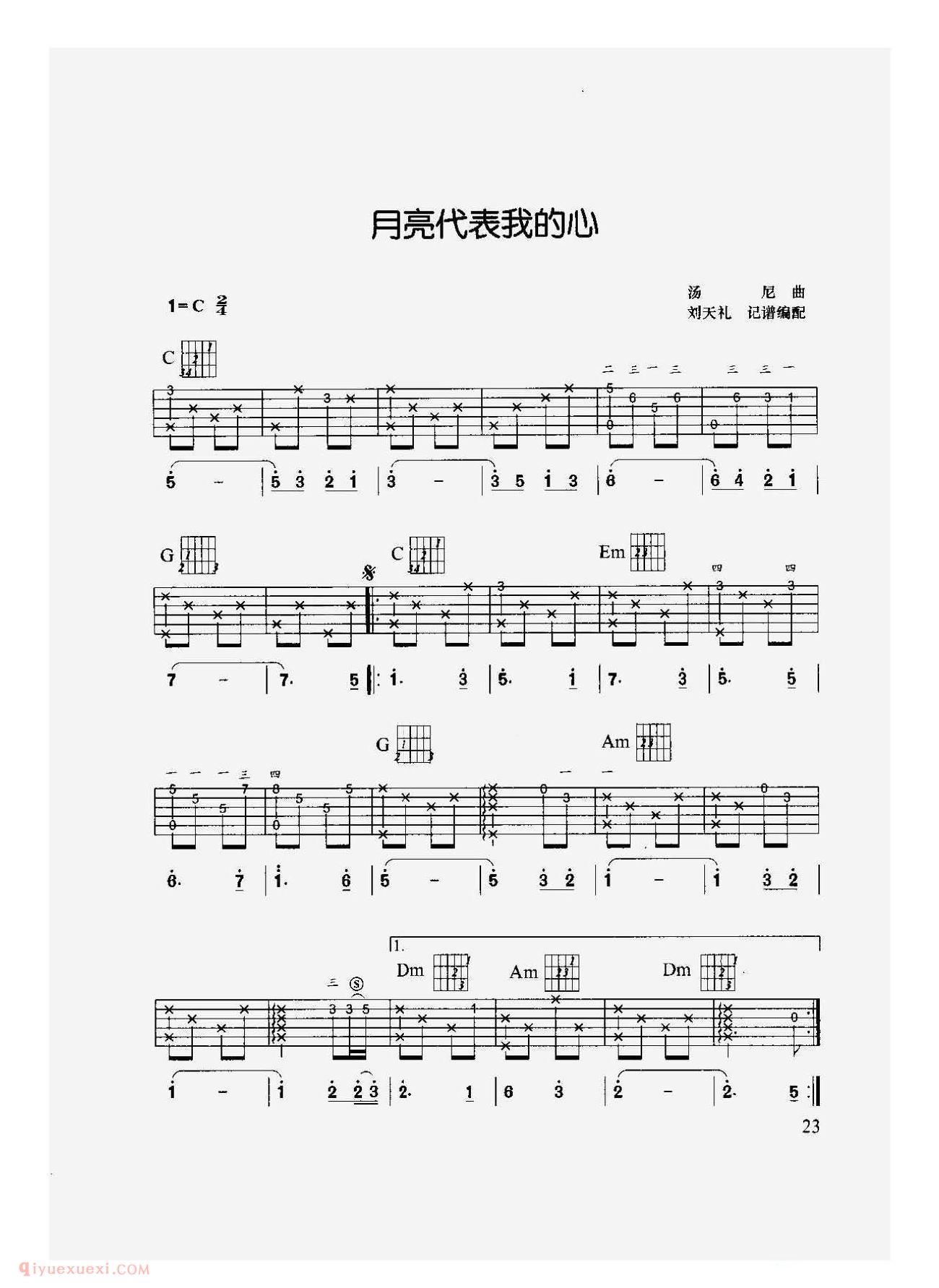 中外吉他名曲[月亮代表我的心]六线谱