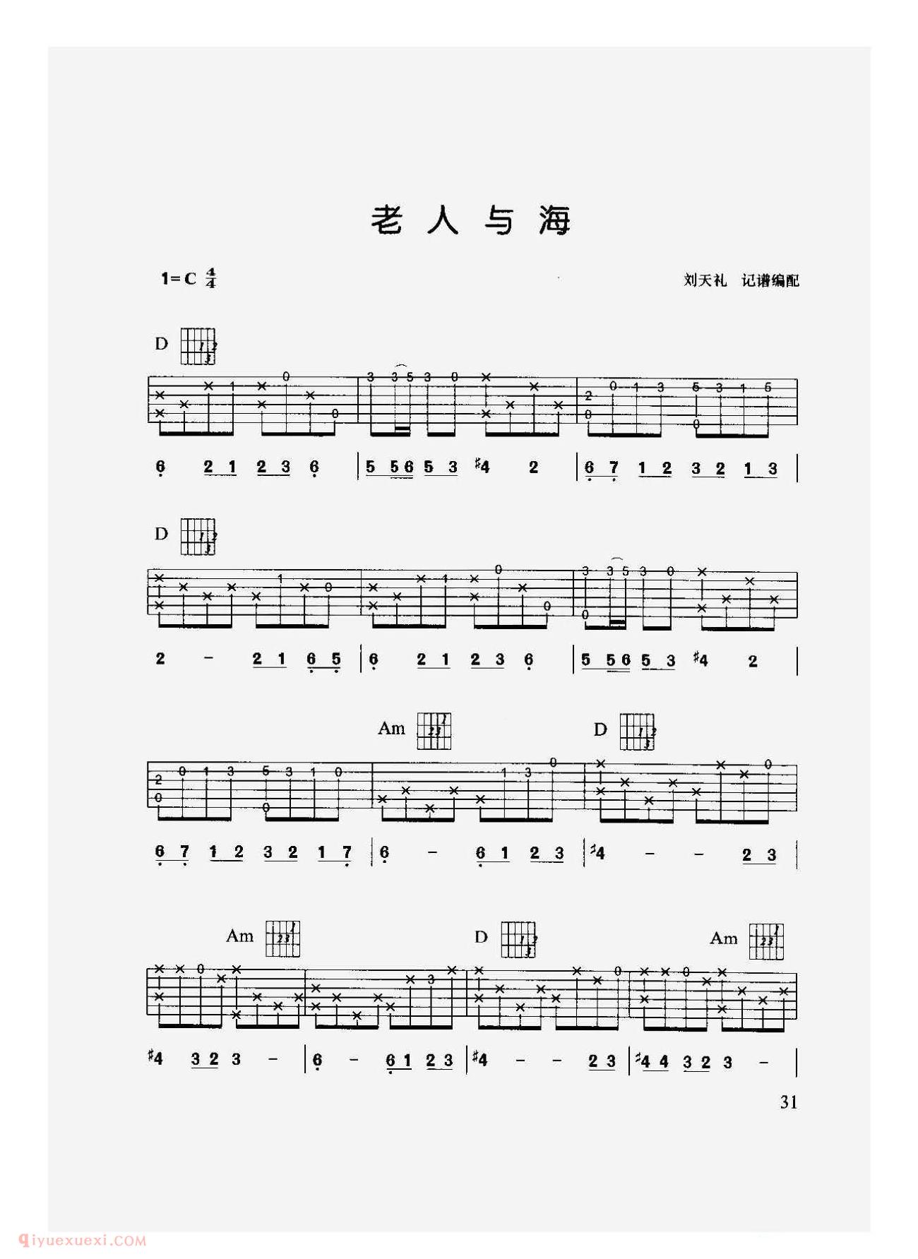 中外吉他名曲[老人与海]六线谱