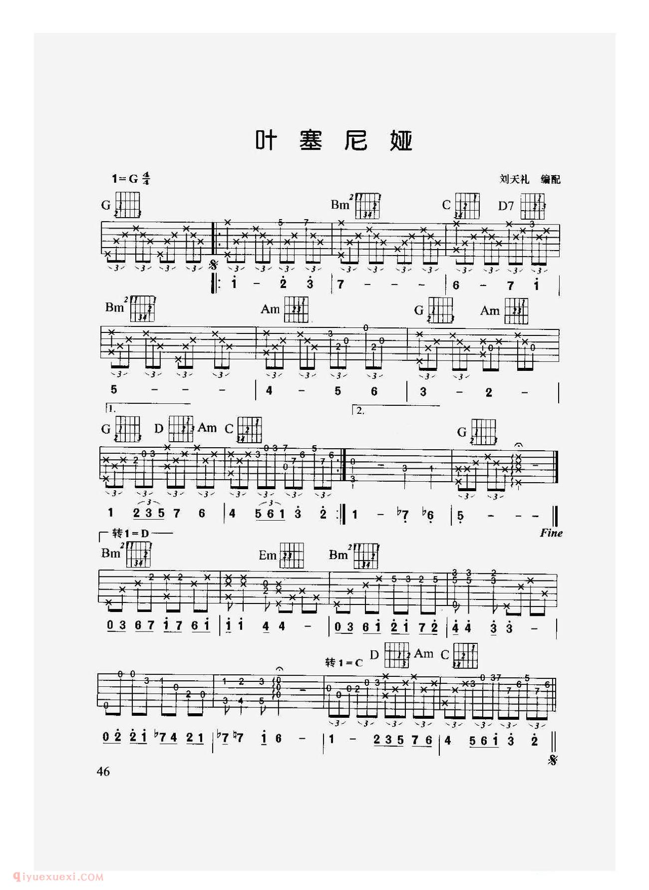 中外吉他名曲[叶塞尼娅]六线谱