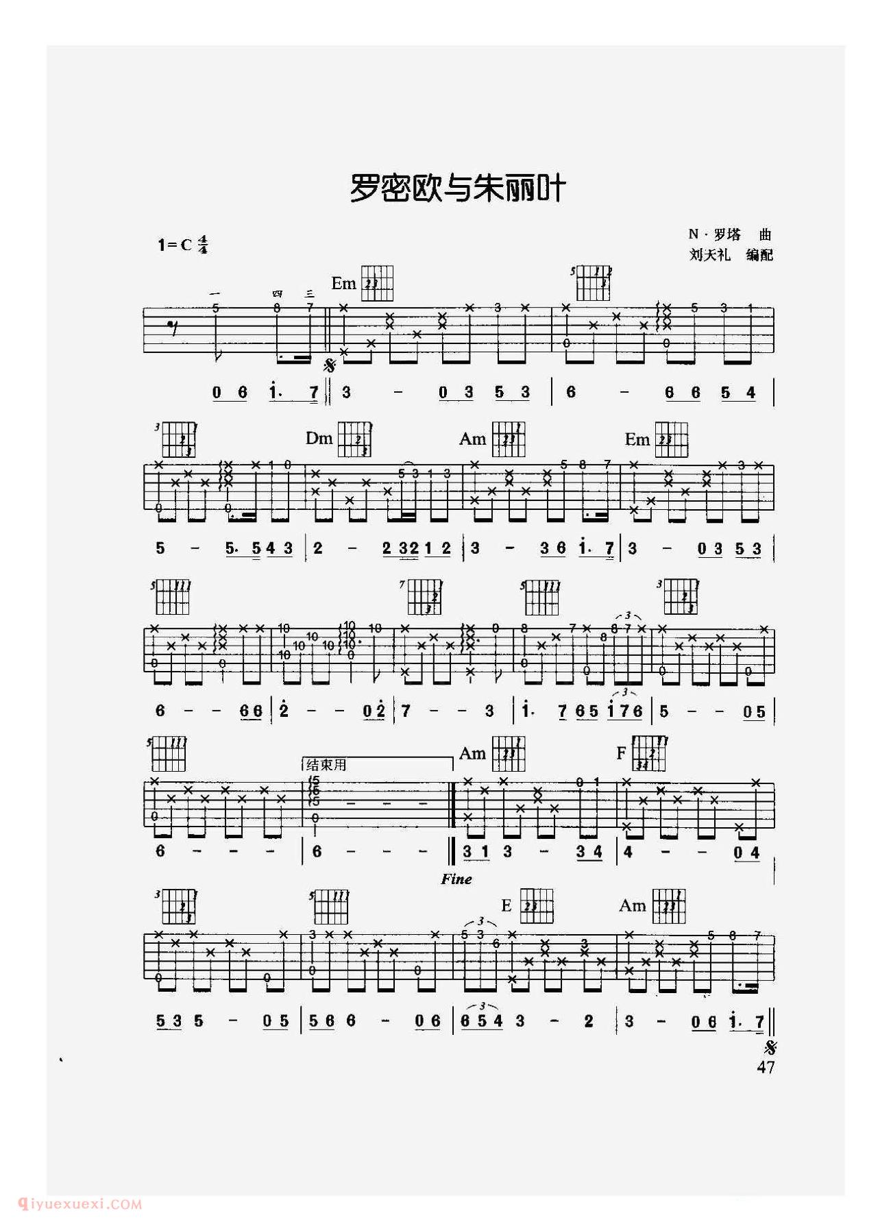 中外吉他名曲[罗密欧与朱丽叶]六线谱