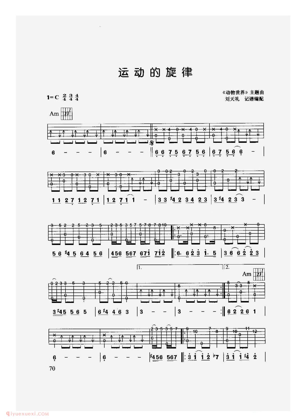 中外吉他名曲[运运的旋律]六线谱