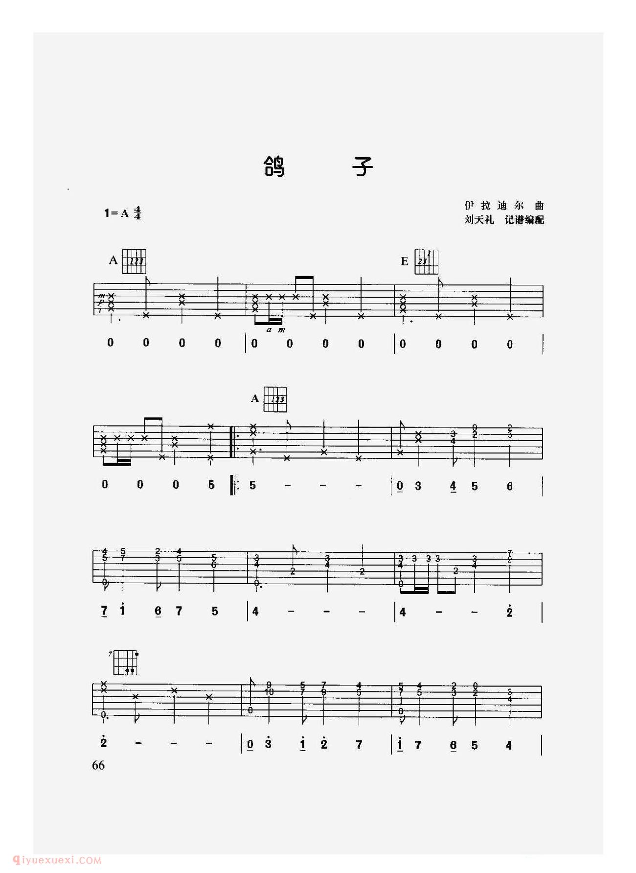 中外吉他名曲[鸽子]六线谱