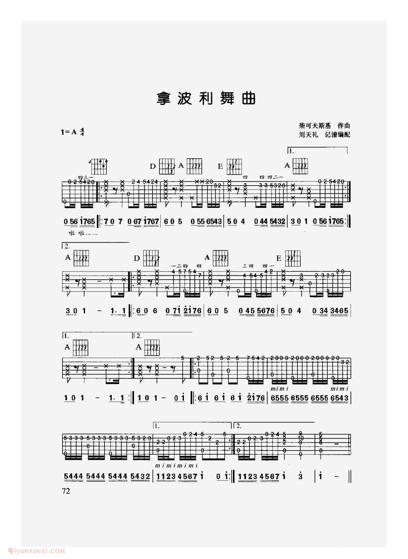 中外吉他名曲[拿波利舞曲]六线谱