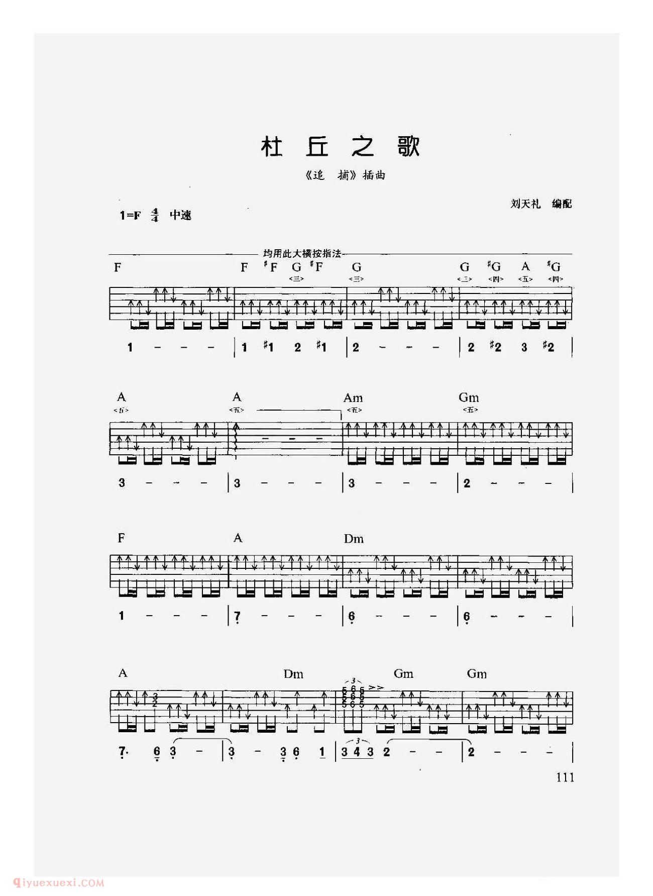 中外吉他名曲[杜丘之歌]六线谱