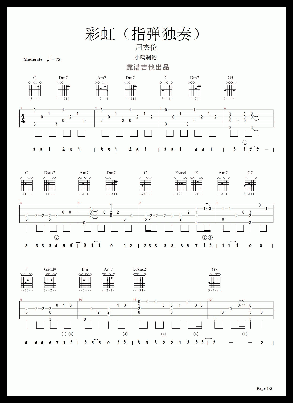 吉他指弹示范《彩虹/周杰伦》入门系列