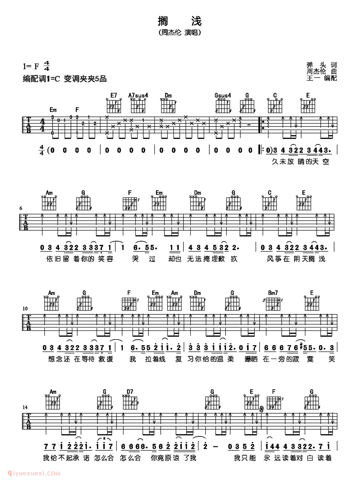 吉他弹唱伴奏欣赏《搁浅》琴愫吉他_附吉他谱