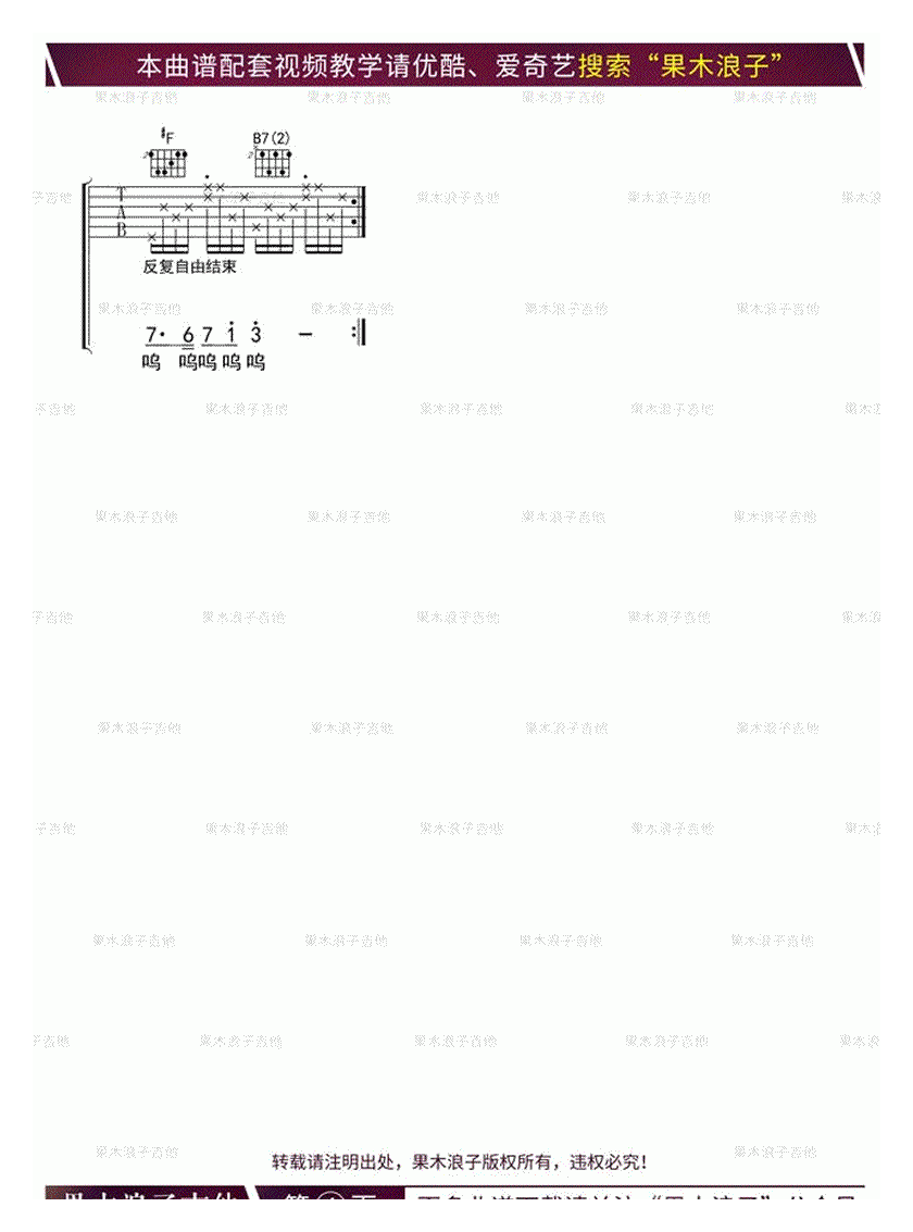 吉他弹唱伴奏《童话镇》果木浪子