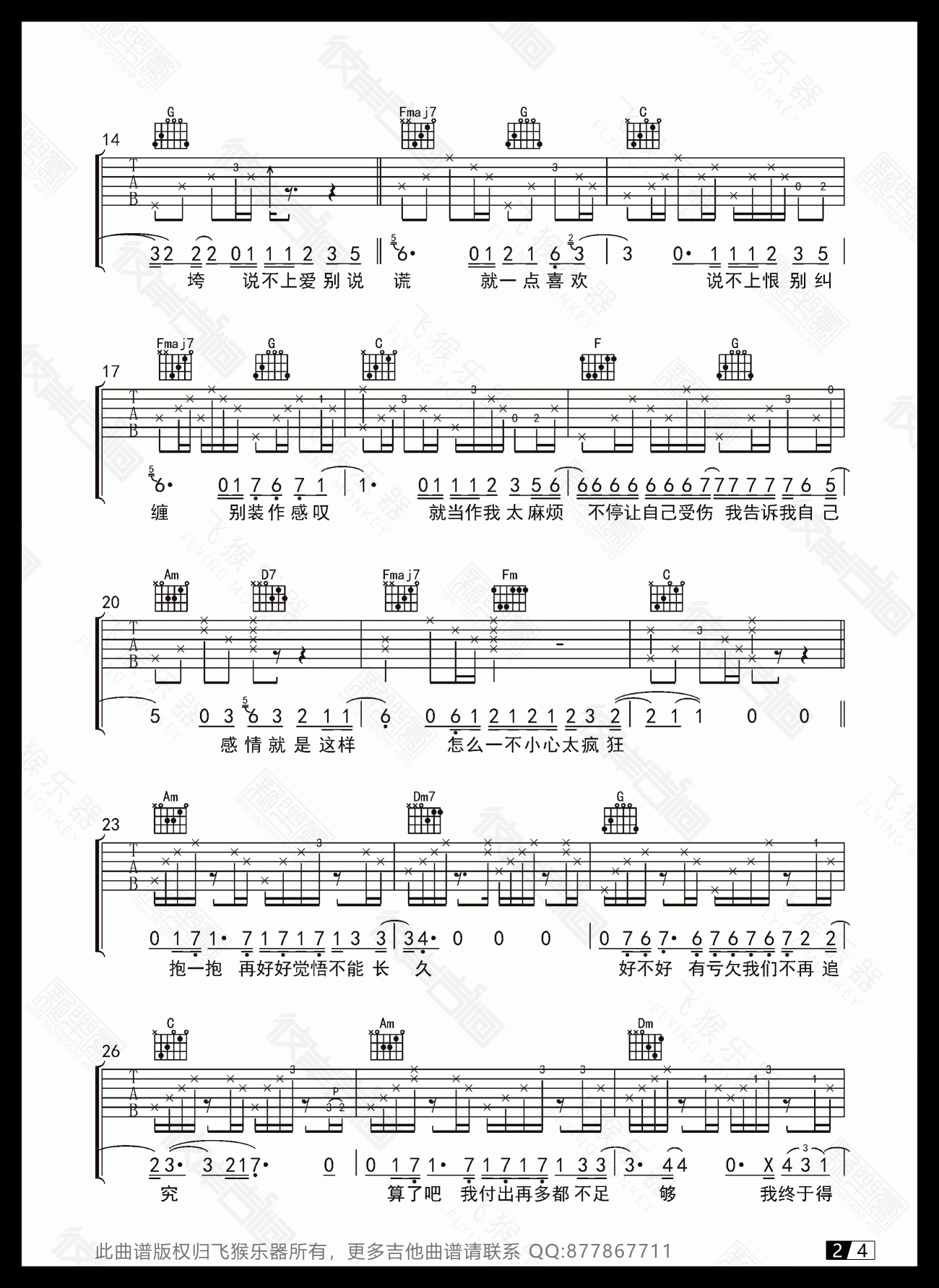 吉他弹唱《说散就散》美女何小蕾翻唱 附吉他谱