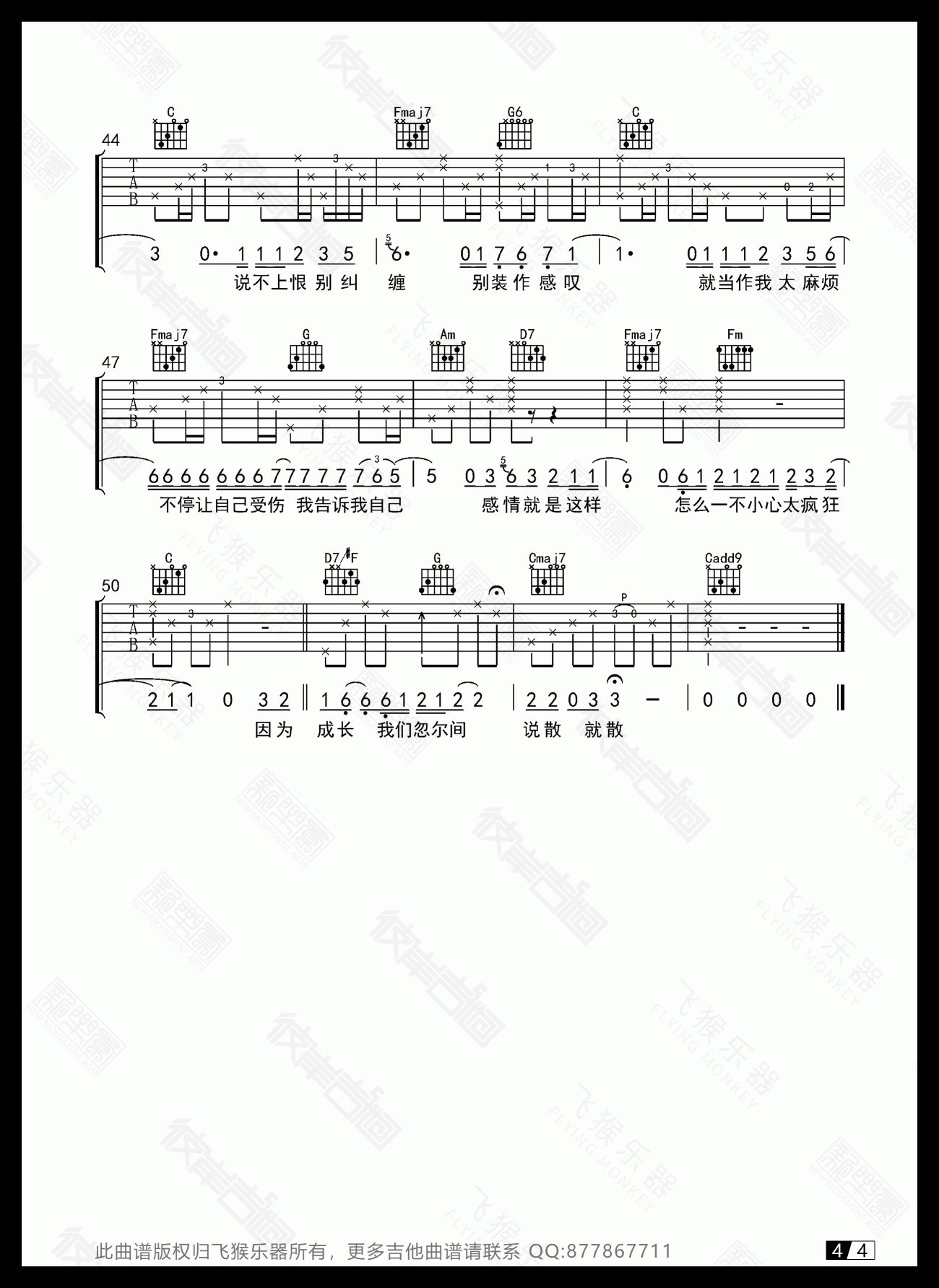 吉他弹唱《说散就散》美女何小蕾翻唱 附吉他谱