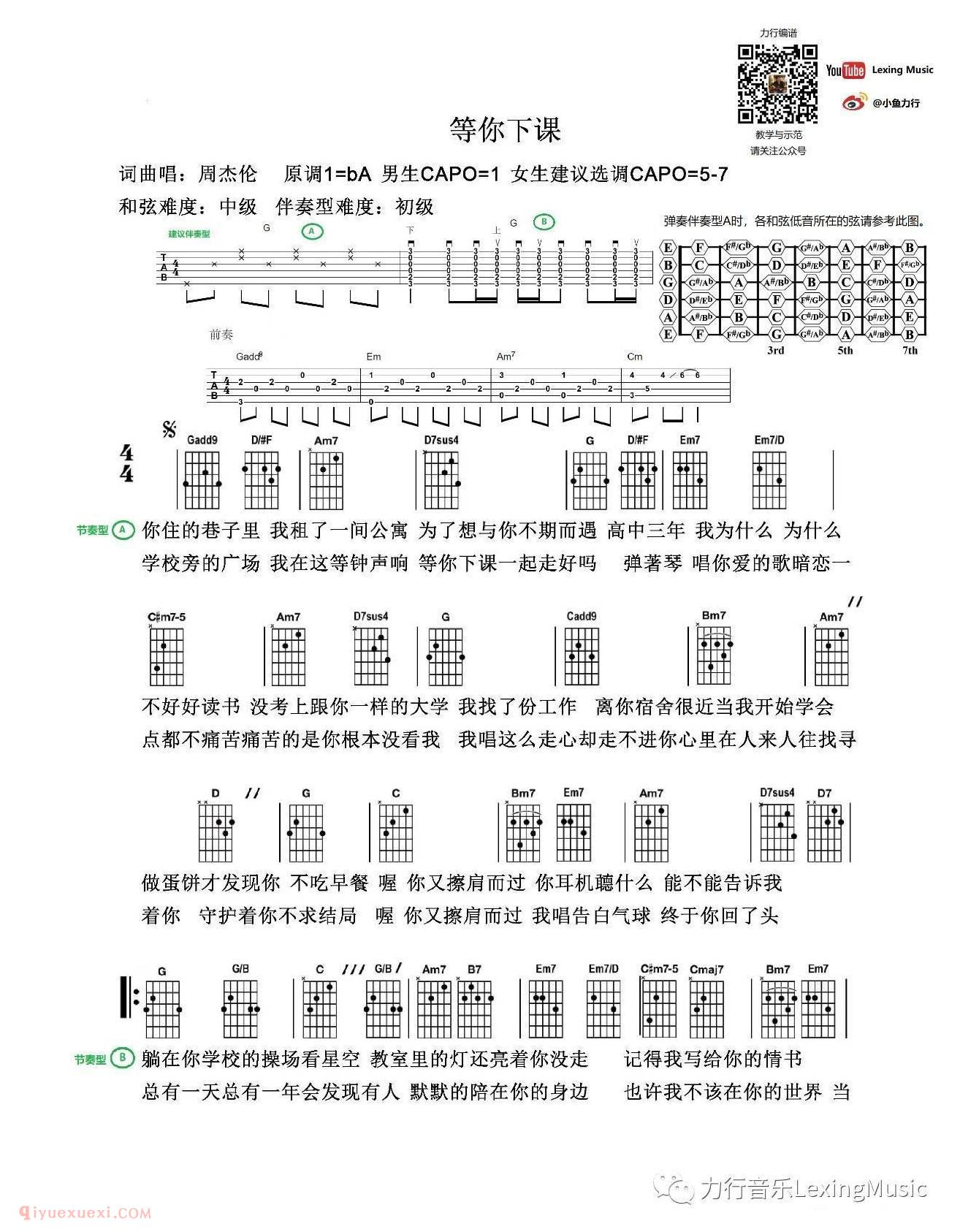 吉他弹唱示范《等你下课/周杰伦》弹唱教学