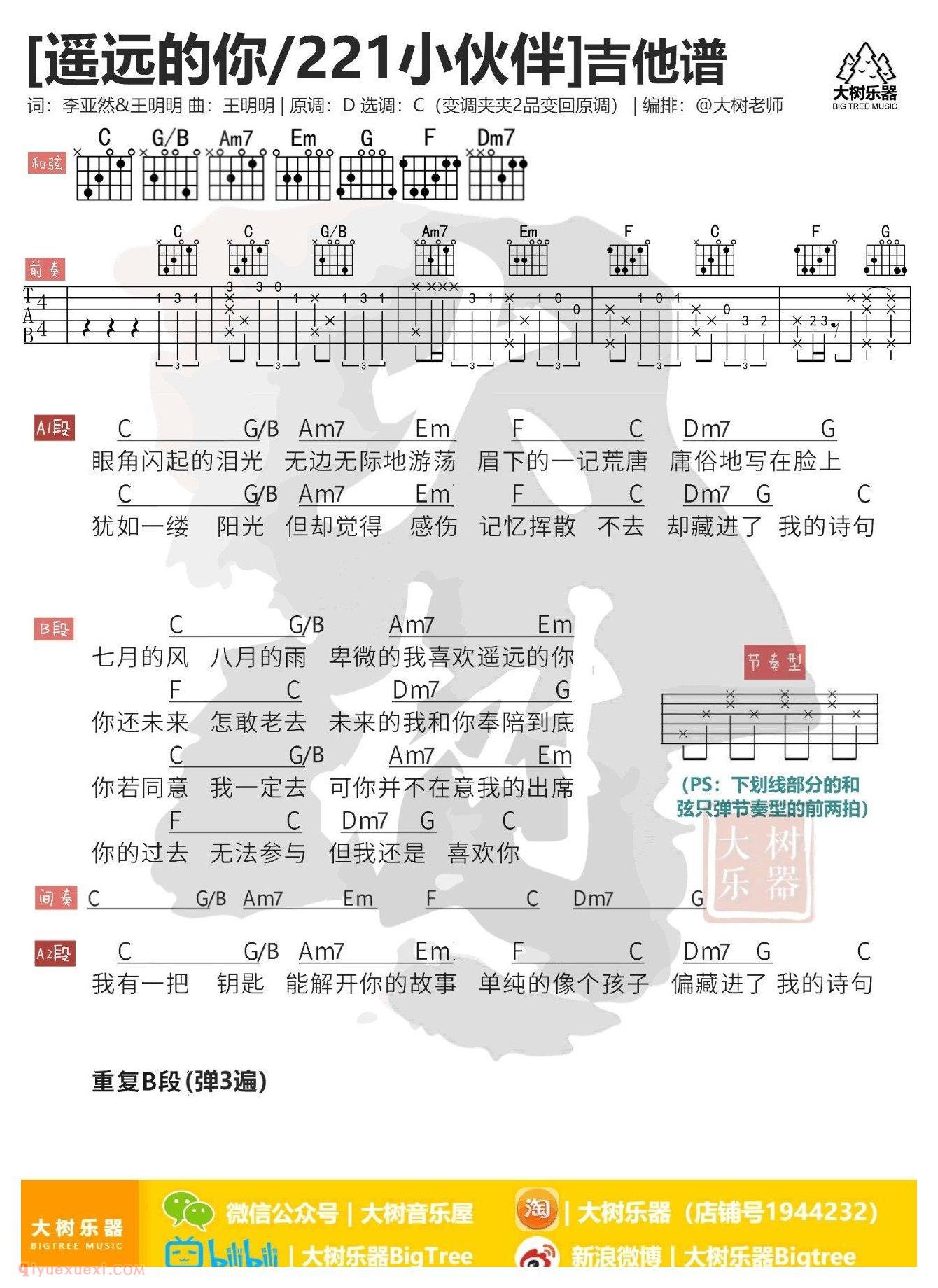 吉他弹唱视频《遥远的你》燕子姐姐弹唱