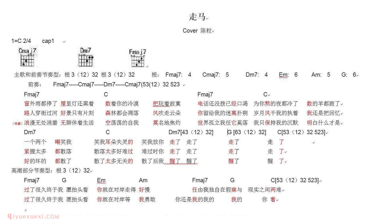 吉他弹唱《走马 陈粒》Withend 男生版弹唱