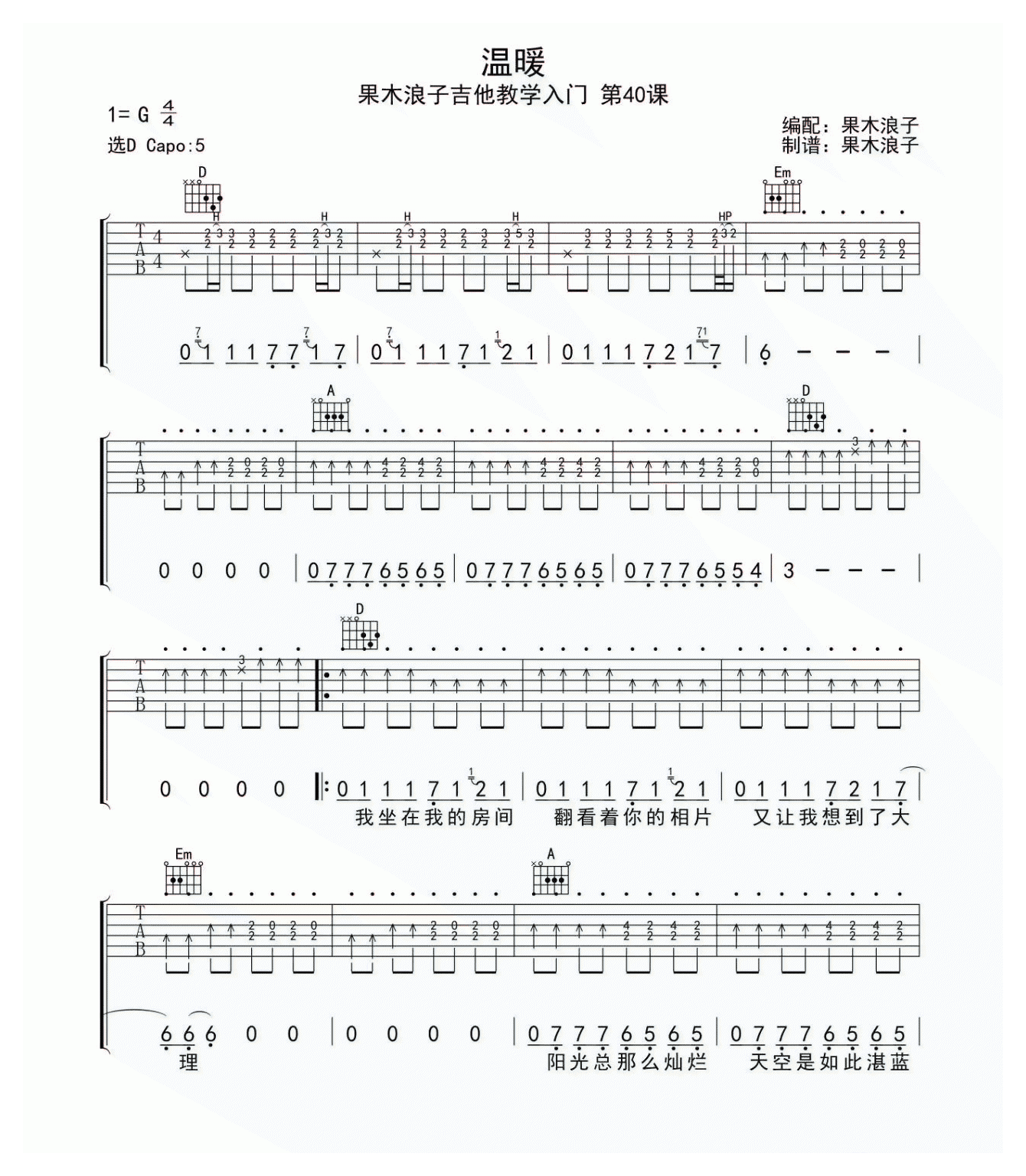 吉他教学入门【第40课 温暖 闷音版弹唱教学】果木浪子