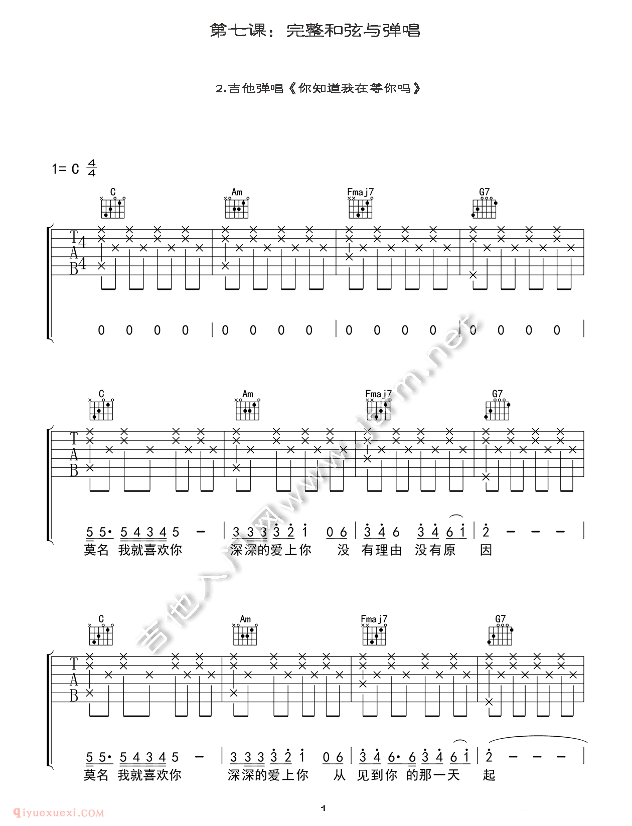 福艺吉他入门【第7课 你知道我在等你吗吉他弹唱教学】视频教学