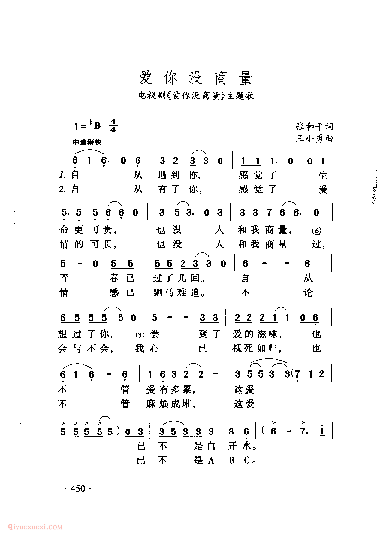 中国名歌[爱你没商量]电视剧(爱你没商量)主题歌