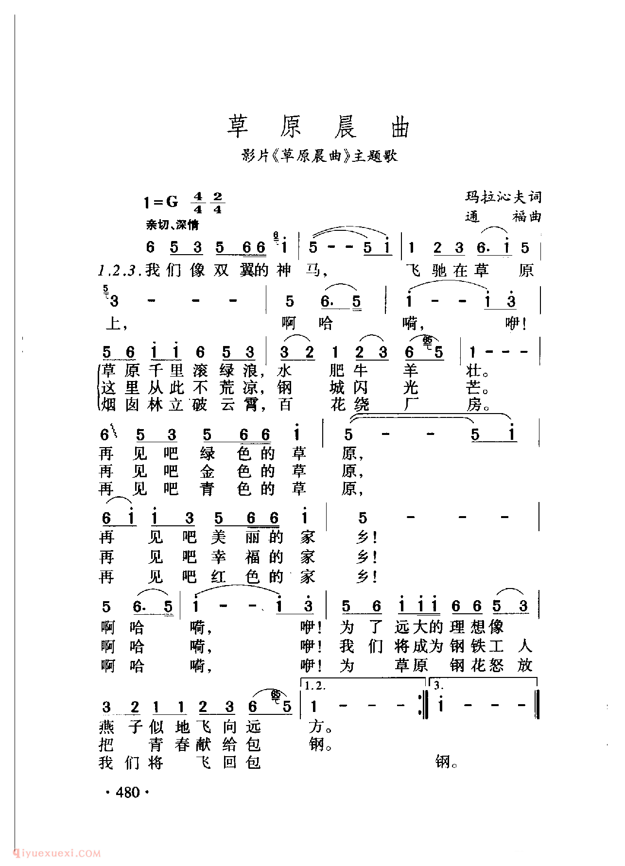 中国名歌[草原晨曲 影片(草原晨曲)主题歌]乐谱