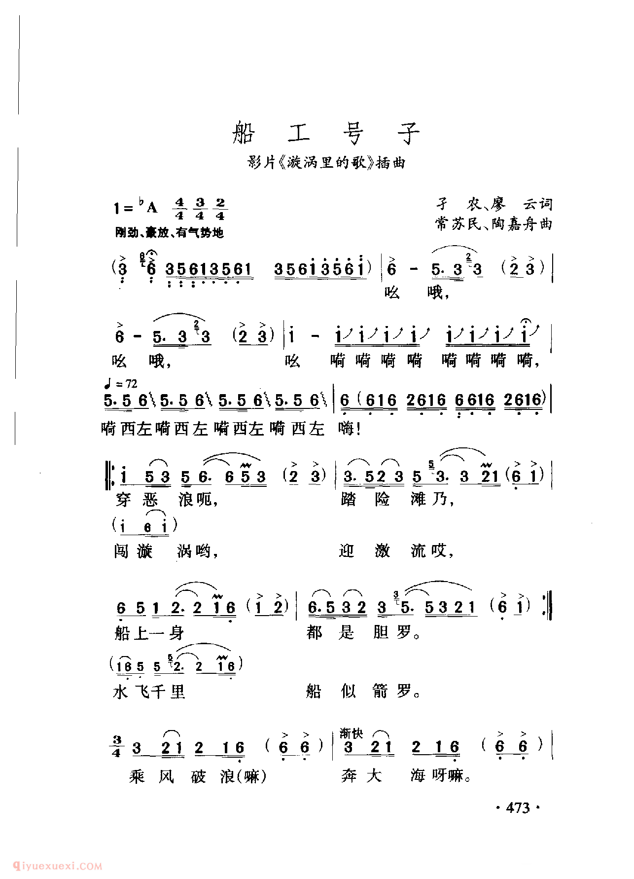 中国名歌[船工号子 影片(漩涡里的歌)插曲]乐谱