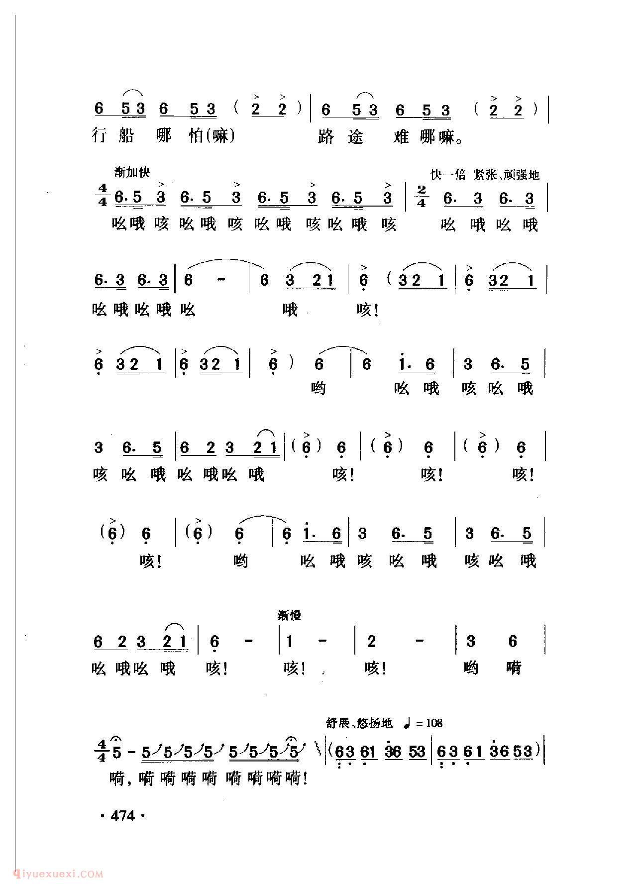 中国名歌[船工号子 影片(漩涡里的歌)插曲]乐谱