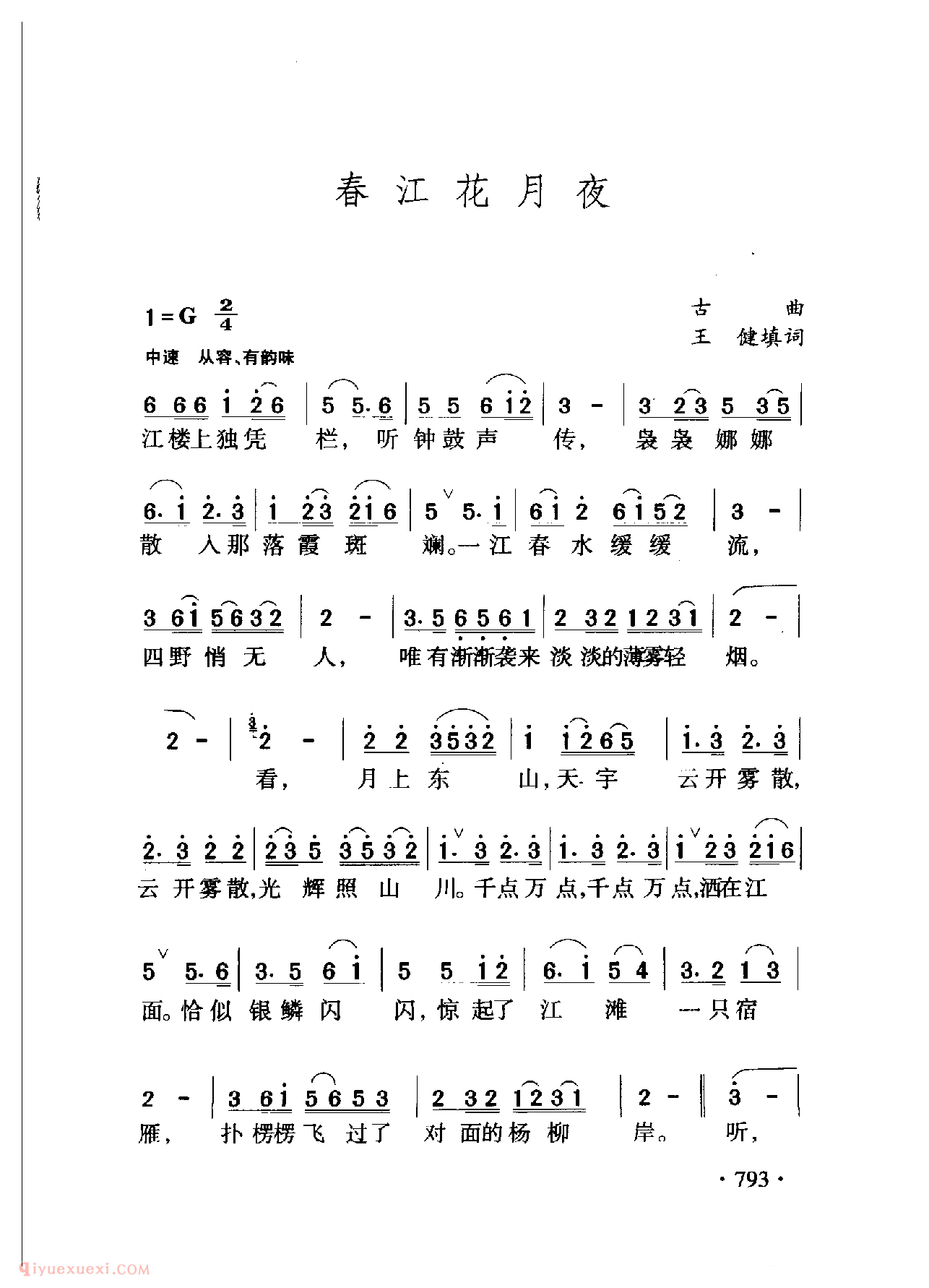 中国名歌[春江花月夜]乐谱