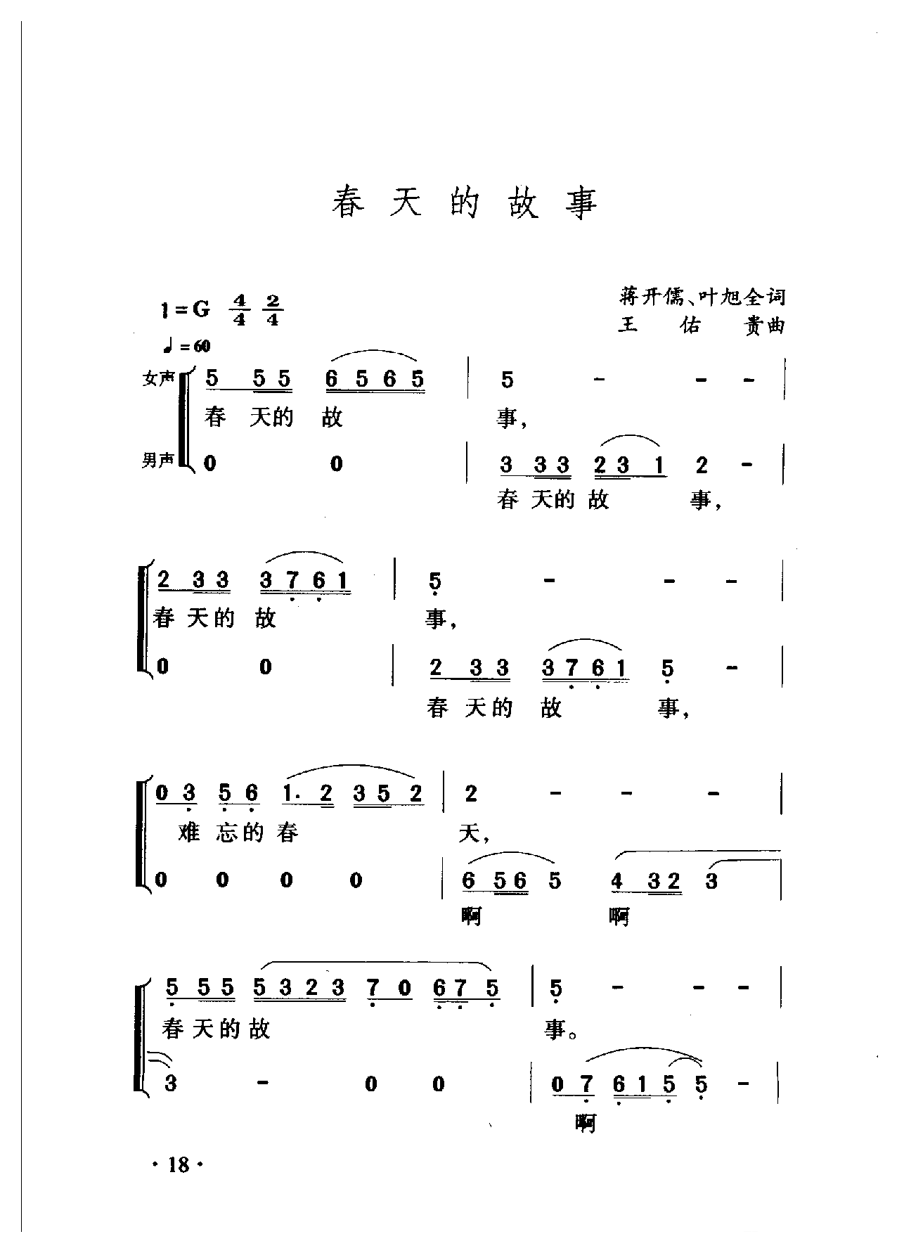 中国名歌[春天的故事]乐谱