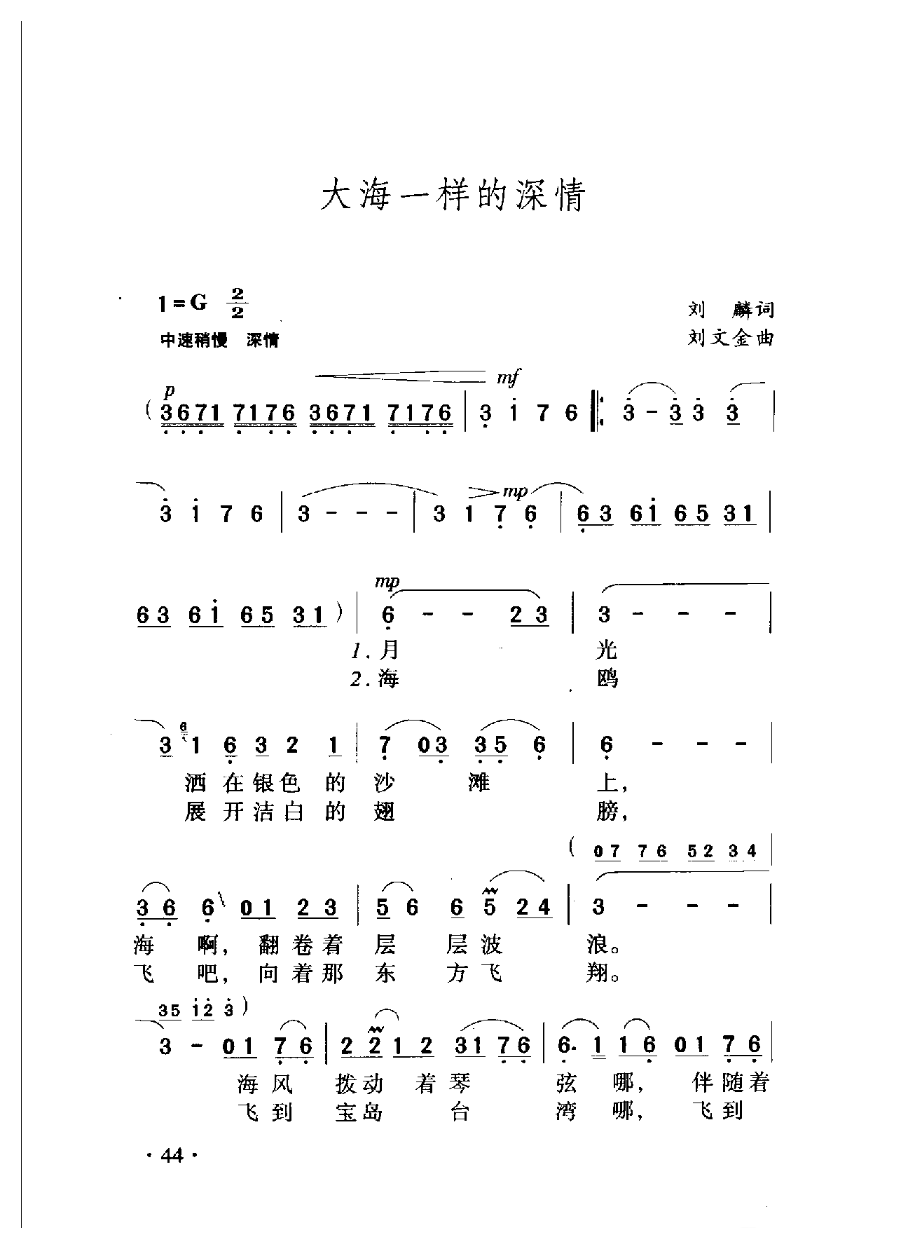 中国名歌[大海一样的深情]乐谱